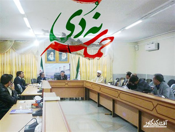 جلسه هماهنگی بزرگداشت یوم الله 9 دی در فرمانداری کنگاور برگزار شد