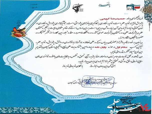 کسب رتبه اول دانشجوی دانشگاه آزاد لاهیجان در جشنواره جهاد علمی بسیج دانشجویی استان گیلان