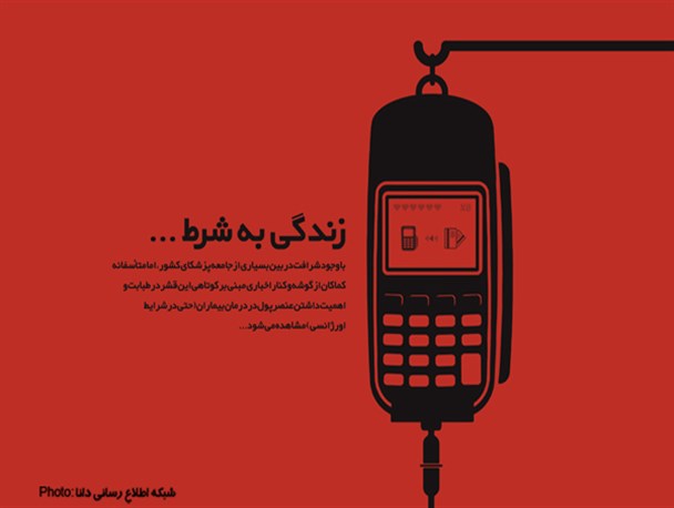 پوستر/زندگی به شرط ...