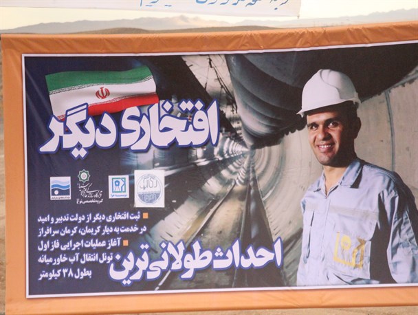 آغاز عملیات اجرایی حفر طولانی ترین تونل خاورمیانه از صفارود با رمز یا زهرا (س)