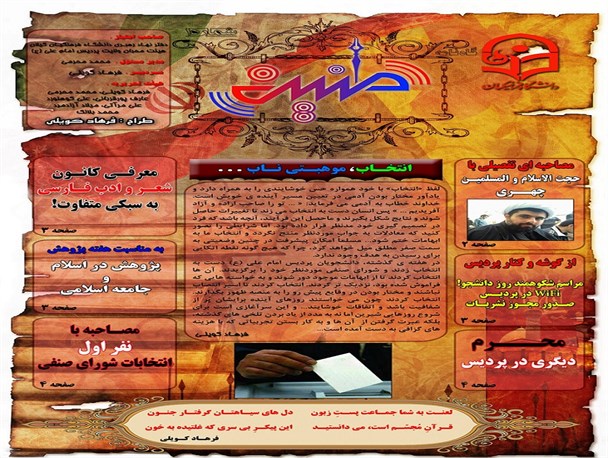 نشریه دانشجویی طنین منتشر شد+دانلود نسخه الکترونیکی