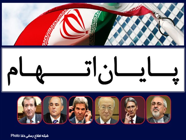 اینفوگرافیک/پایان اتهام