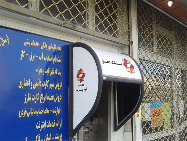 راه اندازی اولین دستگاه خودپرداز روستایی در شهرستان پاسارگاد