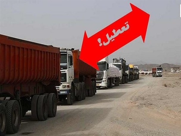 قفل بی‌مهری بر بازارچه‌های مرزی سیستان/ فقر در سیستان بحرانی تر شد