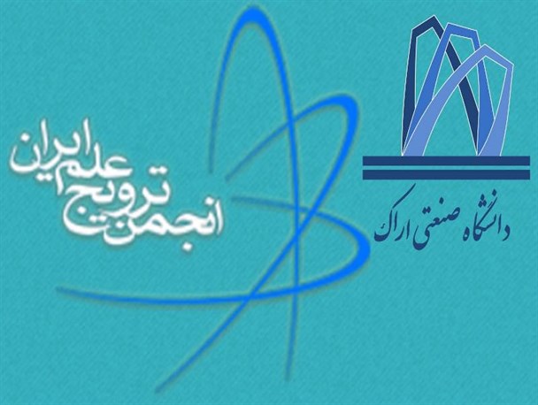 اولین نشست استانی ترویج علم در اراک برگزار می شود