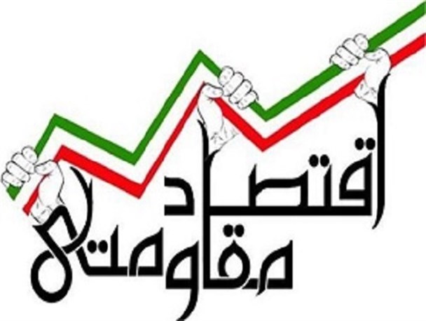 اقتصاد مقاومتی نه یک مدل اقتصادی کلاسیک بلکه یک جریان مهندسی شده است