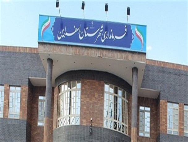 انتصاب فرماندار اسفراین در پیچ نخست/ فرماندار اسفراین درگیر طناب کشی جناحی یا سیاسی؟!/ 200 روز بدون فرماندار