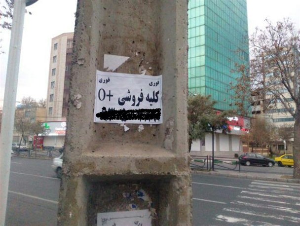 کلیه فروشی در کرج و خواب غفلت کارگزاران مردم
