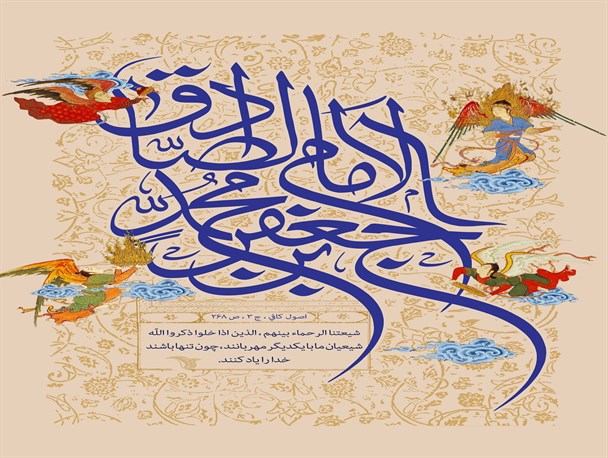پوستر میلاد امام صادق علیه الاسلام