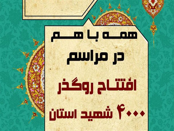 شهردار گرگان: 11 میلیارد و 400 میلیون تومان برای ساخت روگذر 4 هزار شهید هزینه شده است/ مروتی: بودجه شهرداری گرگان به 205 میلیارد تومان رسیده است