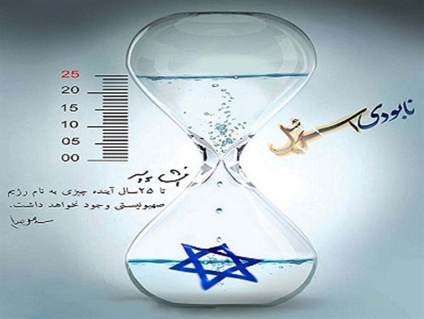 شمارش معکوس برای دنیای بدون اسرائیل/ تصمیم ترامپ آغازی برای نابودی صهیونیسم