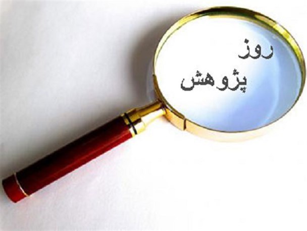 استفاده مؤثر از ظرفیت تحقیقاتی کشور در بهبود تولید ملی ضروری است/ ارتباط دانشگاه و صنعت همچنان ضعیف است