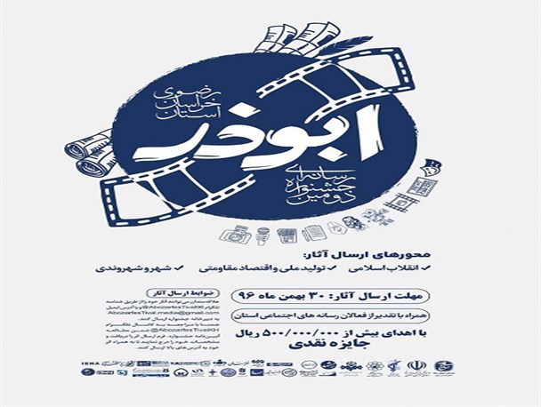 آخرین مهلت ارسال آثار به جشنواره «ابوذر»