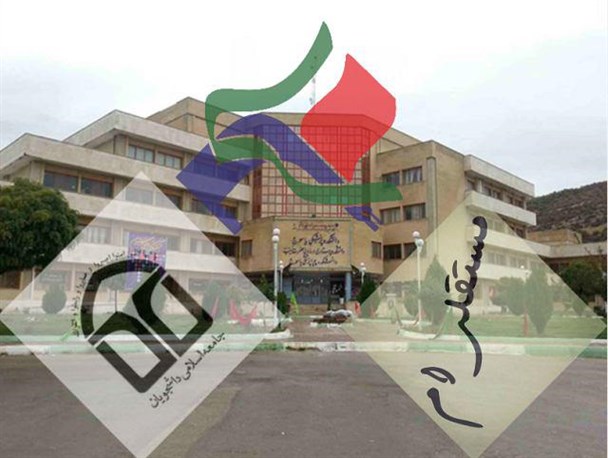 واکنش شدید تشکل های دانشجویی دانشگاه علوم پزشکی یاسوج پیرامون اتفاقات روز دانشجو در این دانشگاه