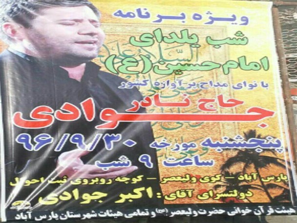 واکنش نادر جوادی به محتوای تامل برانگیز یک اطلاعیه در پارس آباد