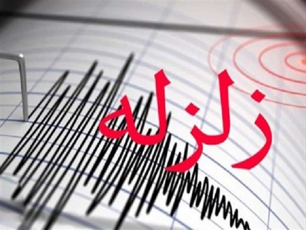 منطقه تُربت در نزدیکی مرز پاکستان لرزید/ایران آماده امدادرسانی به زلزله زدگان پاکستانی