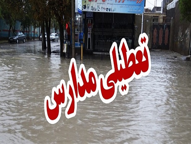 به دلیل بارندگی همه مدارس استان بوشهر تعطیل شد