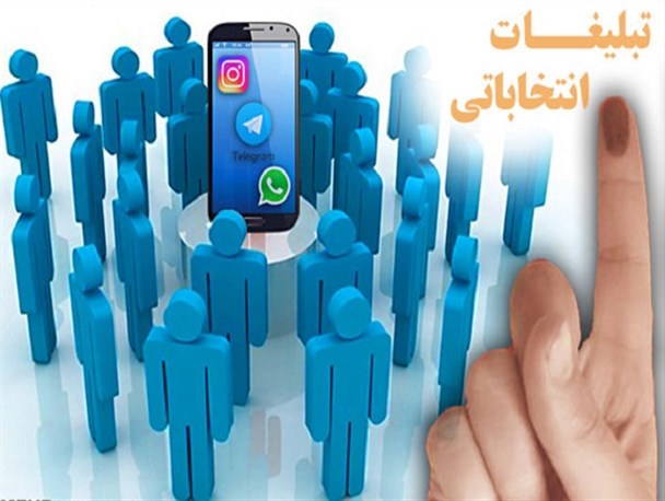 تعدد قارچ گونه گروهای تلگرامی حامیان کاندیداها