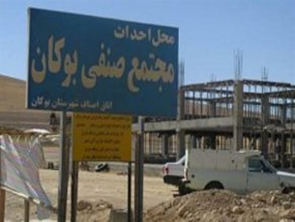 احدث بزرگترین شهرک صنوف آلاینده آذربایجان غربی، همچنان در بلاتکلیفی