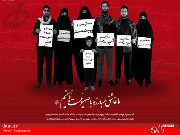 گزارش تصویری/من عاشق مبارزه با صهیونیست ها هستیم
