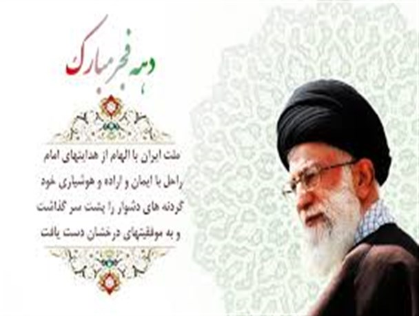 برنامه‌های دهه فجر باید در شان و منزلت انقلاب اسلامی این میراث گرانبهای امام خمینی( ره ) باشد
