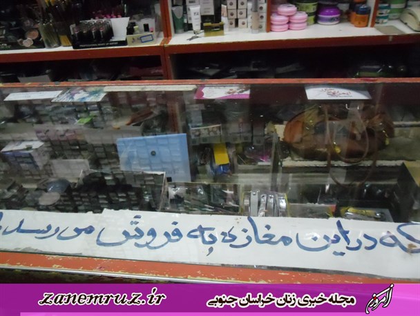 ویترین مغازه ای که امربه معروف می کند