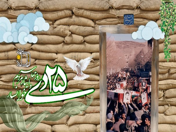 25 دی ماه یادآور ایمان راسخ و اعتقاد محکم مردم خوانسار است