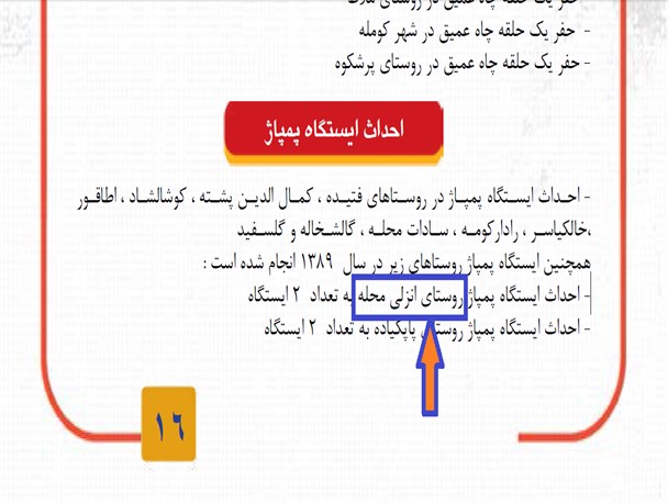تغییر یک شبه انزلی محله به روستا توسط نماینده لنگرود + تصویر