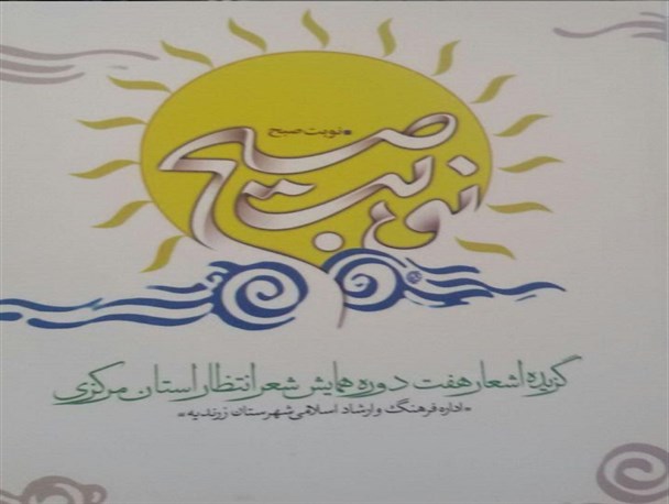 معرفی کتاب "نوبت صبح"