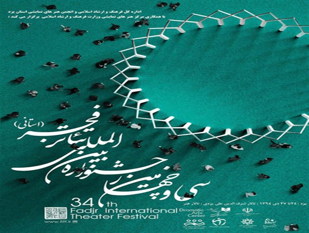 جشنواره تئاتر فجر استانی یزد رقابتی نخواهد بود