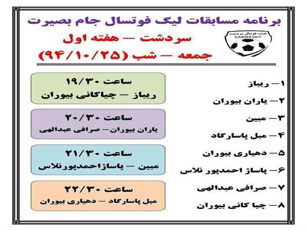 لیگ برتر فوتسال در سردشت برگزار می شود