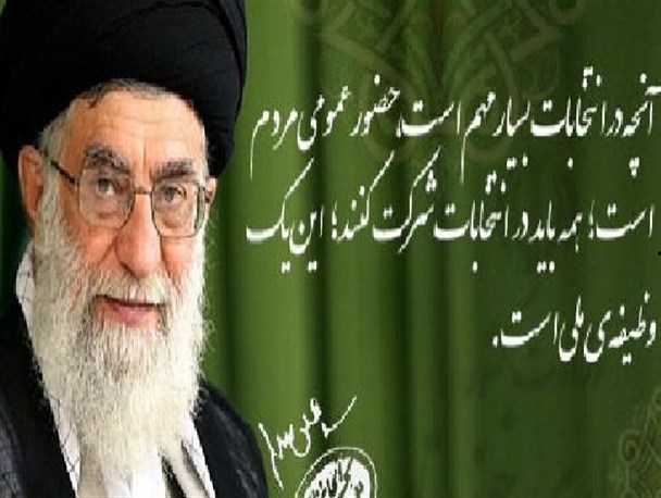 انتخابات از نگاه رهبری/اینفوگرافی