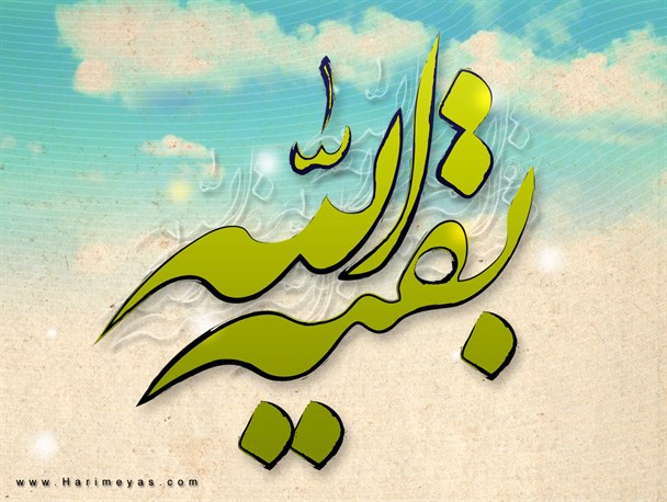 دلایل وجود امام زمان(عج) از دیدگاه قرآن چیست