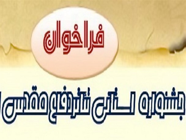 ششمین جشنواره استانی دفاع مقدس بوشهر برگزار می‌شود
