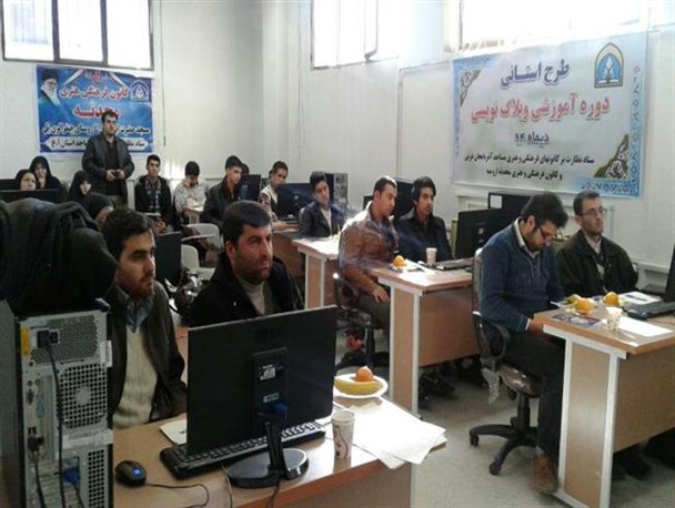 دوره آموزشی وبلاگ نویسی در ارومیه برگزار شد