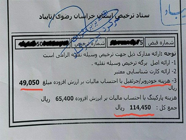 پرداخت هزینه جرثقیلی که هرگز وجود نداشته است