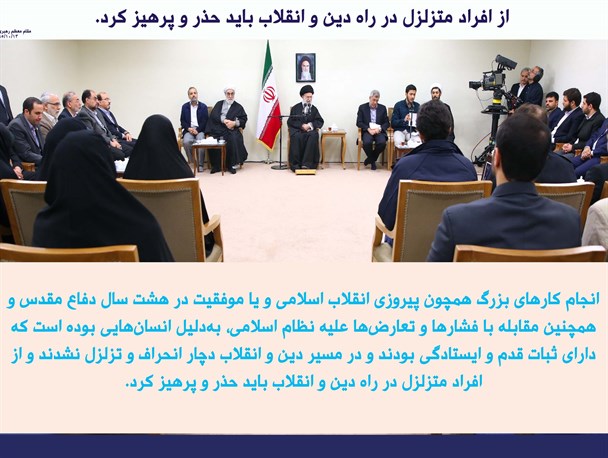 مقابله با تعارض ها و ایستادگی در راه انقلاب
