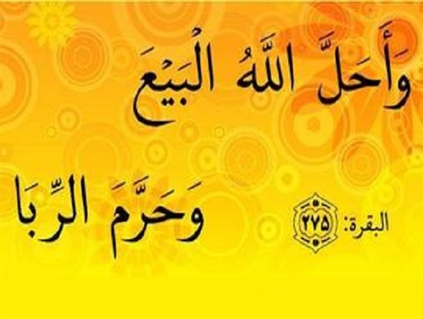 مدل جدید ربا خواری یک بانک در قم+عکس