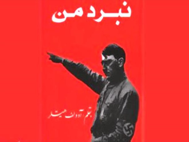 اروپا با "نبرد من" وارد نبردی جدید می شود