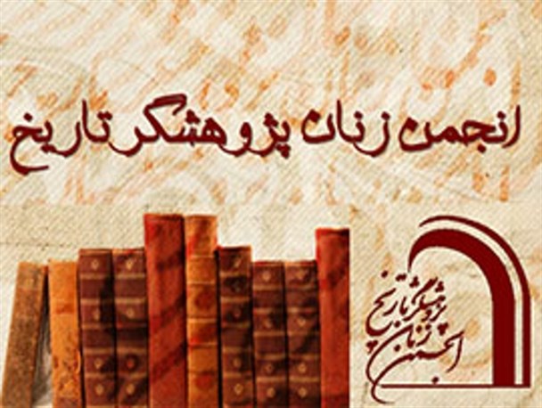 فراخوان همایش زن در تاریخ محلی خوزستان