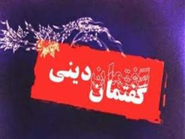 برگزاری گفتمان دینی فلسفه نماز در مدارس میرجاوه