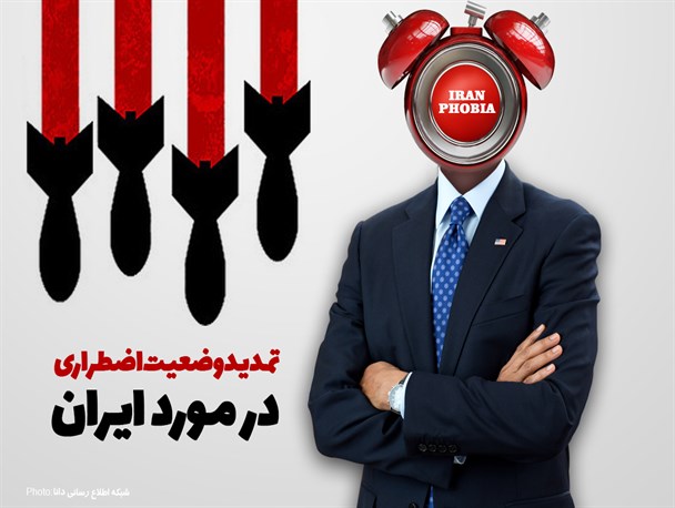 پوستر/تمدید وضعیت اضطراری در مورد ایران