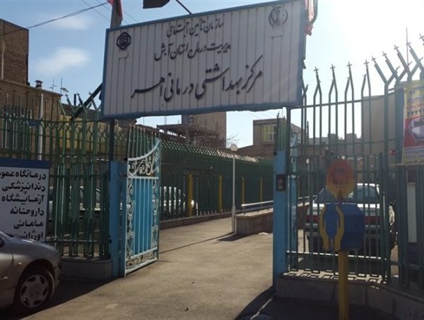 محرومیت شدید درمانگاه تأمین اجتماعی اهر