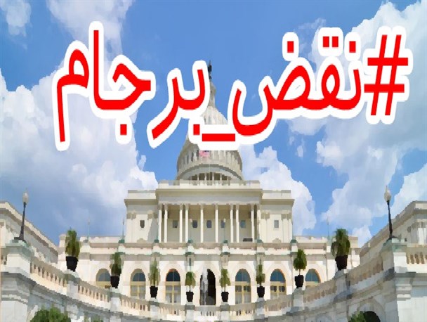 ترامپ علیه ملت ایران با زبان تحریم و تهدید سخن می گوید/ مقامات آمریکایی بارها برجام را نقض کرده اند