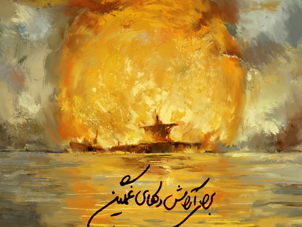 پوستر/برای آرامش دلهای غمگین