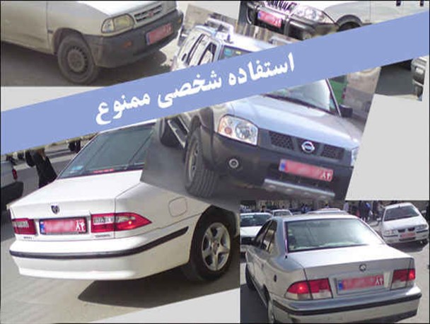 خوش خدمتی روسای ادارات به خانواده با خودروهای پلاک قرمز در هشترود