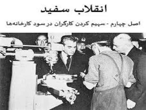 نتایج خفت بار انقلاب سفید شاه از دیدگاه امام خمینی(ره)