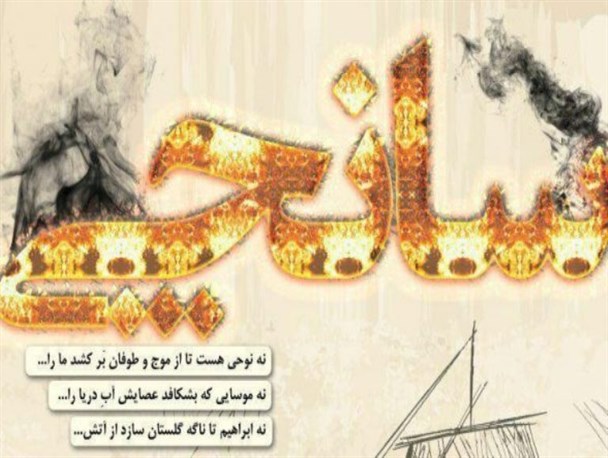 پوستر/سانچی