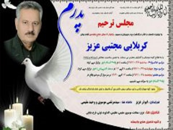 جانباز هشت سال دفاع مقدس خوروبیابانک به همرزمان شهیدش پیوست