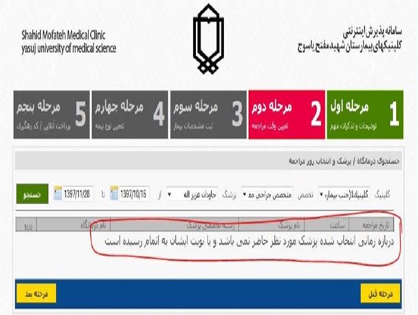 سیستم نوبت دهی کلینیک شهید مفتح یاسوج آفلاین است/وضعیت نامناسب نوبت دهی در کلینیک های یاسوج+تصاویر